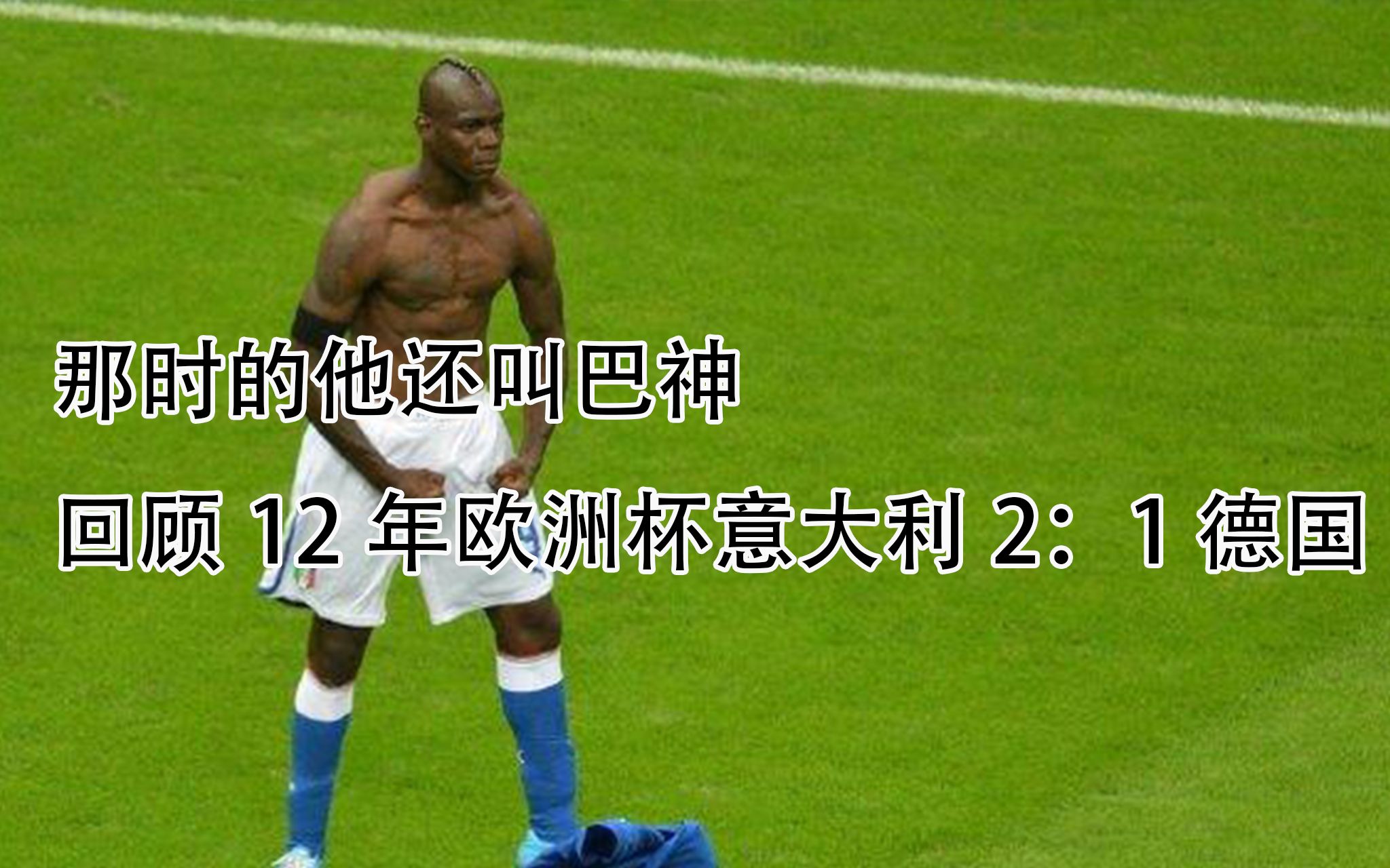阿森纳老板巴洛特利：球队目前处境尴尬，需调整的简单介绍