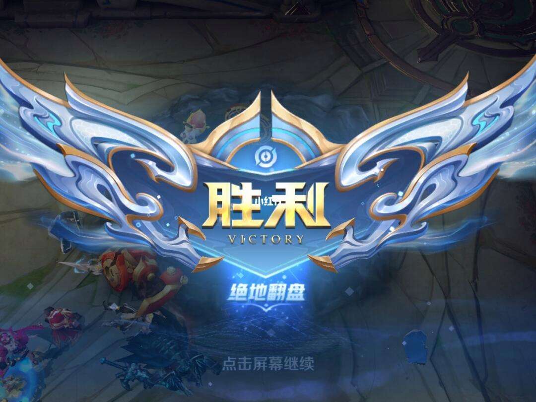 卫冕冠军再度绝地翻盘，展示决心扫清障碍