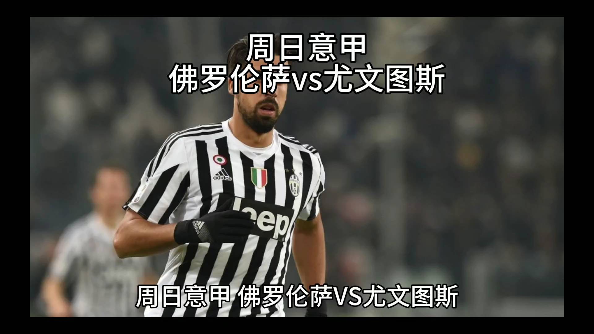 开云体育入口-佛罗伦萨客场击败尤文图斯，创造奇迹