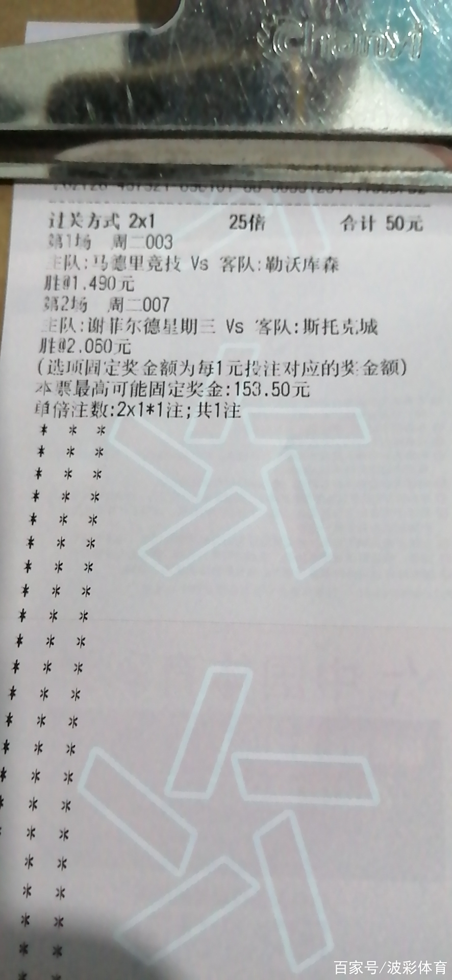 谢周三绝杀斯托克城，延续不败纪录