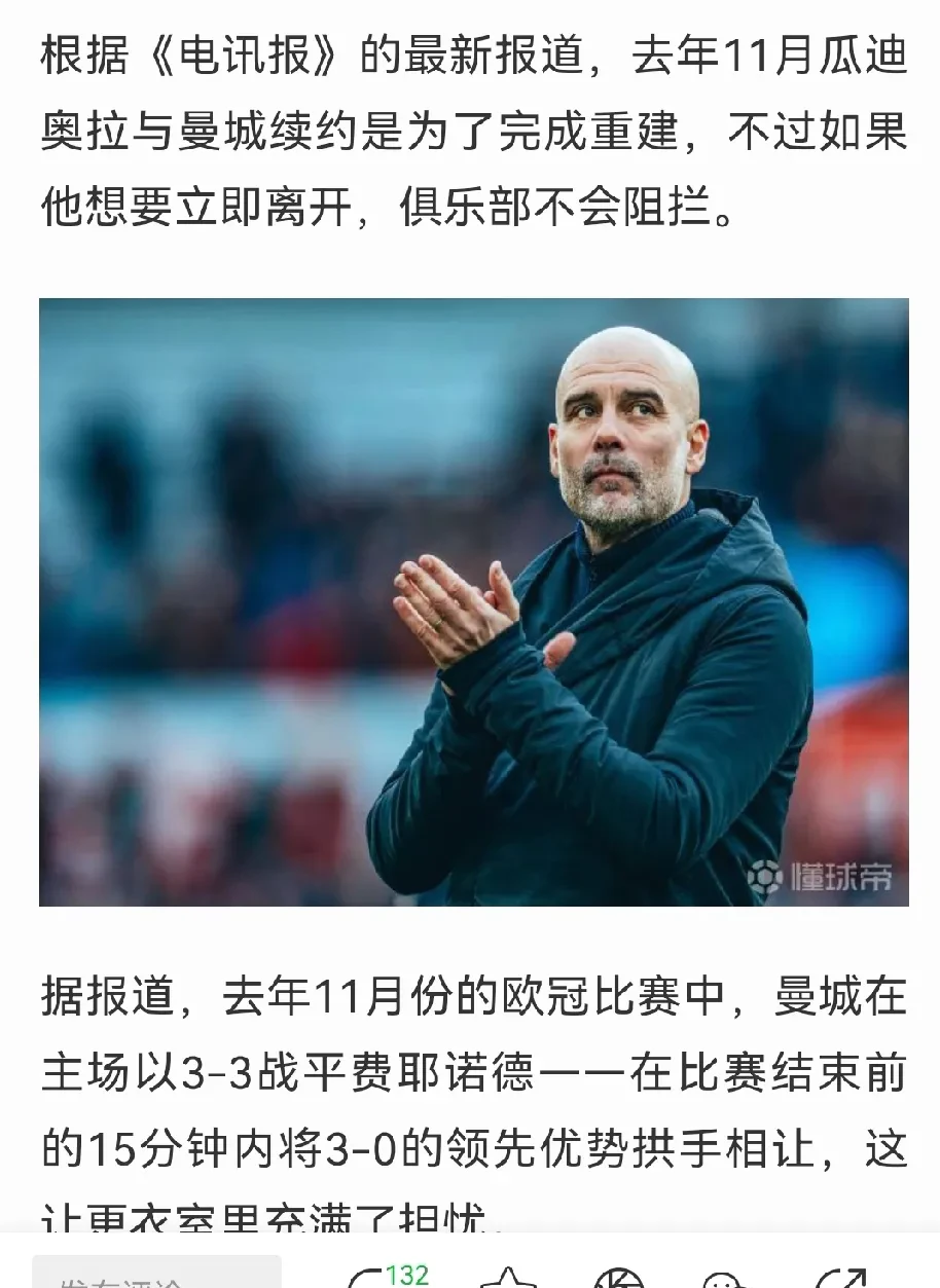 关于曼联老板考虑换帅，瓜帅或成最佳人选的信息