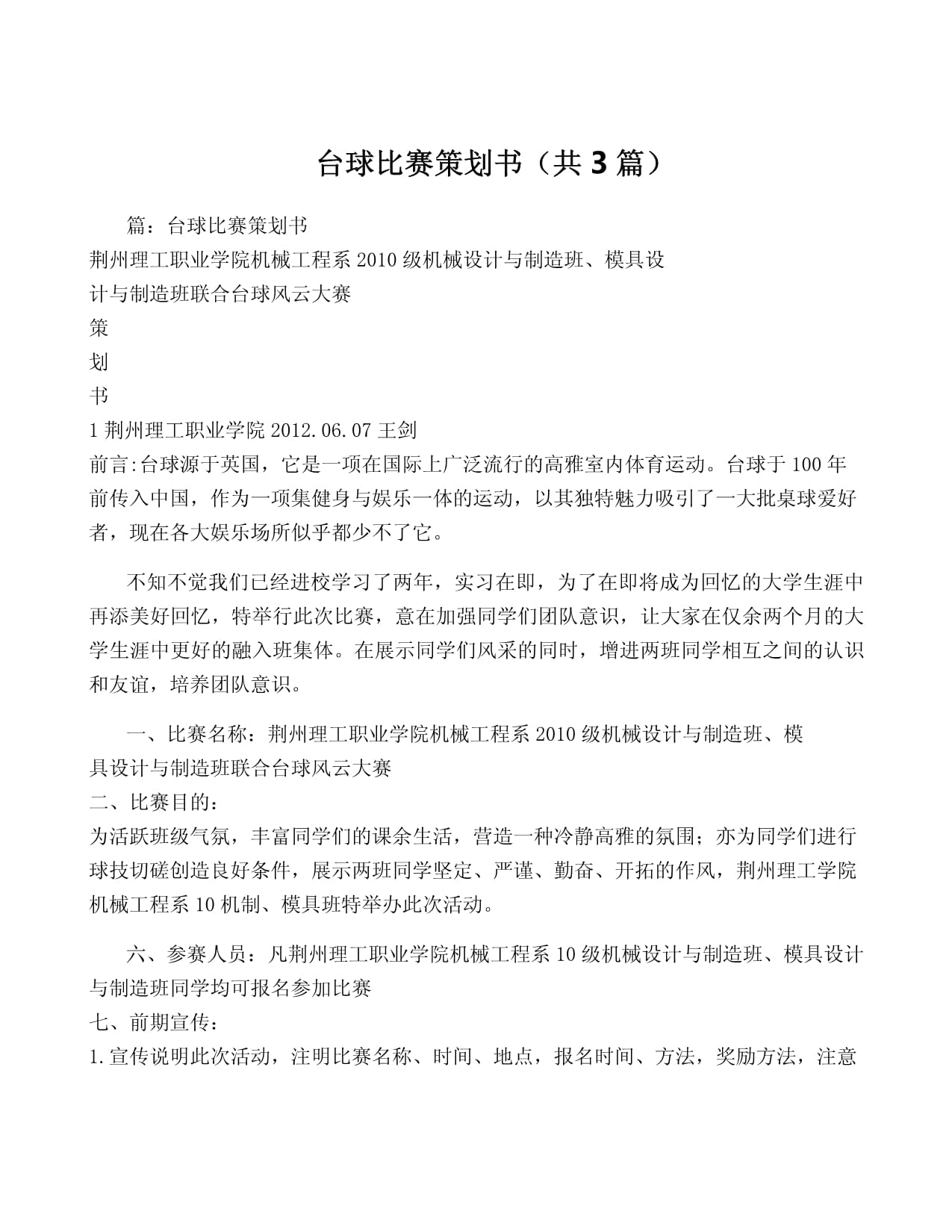 精心策划的比赛将带来惊喜与感动 精心策划的比赛将带来惊喜与感动
